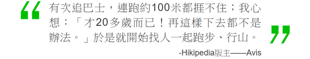 Screenshot_2019-09-19 【山系】從城市走到山野 紀錄兩個女生的友誼.png