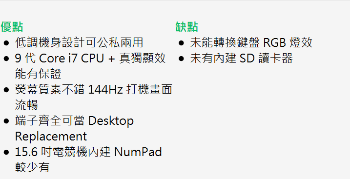Screenshot_2019-09-19 【評測】Lenovo LEGION Y7000 SE 型格設計 + 9 代 CPU 高效能 .png