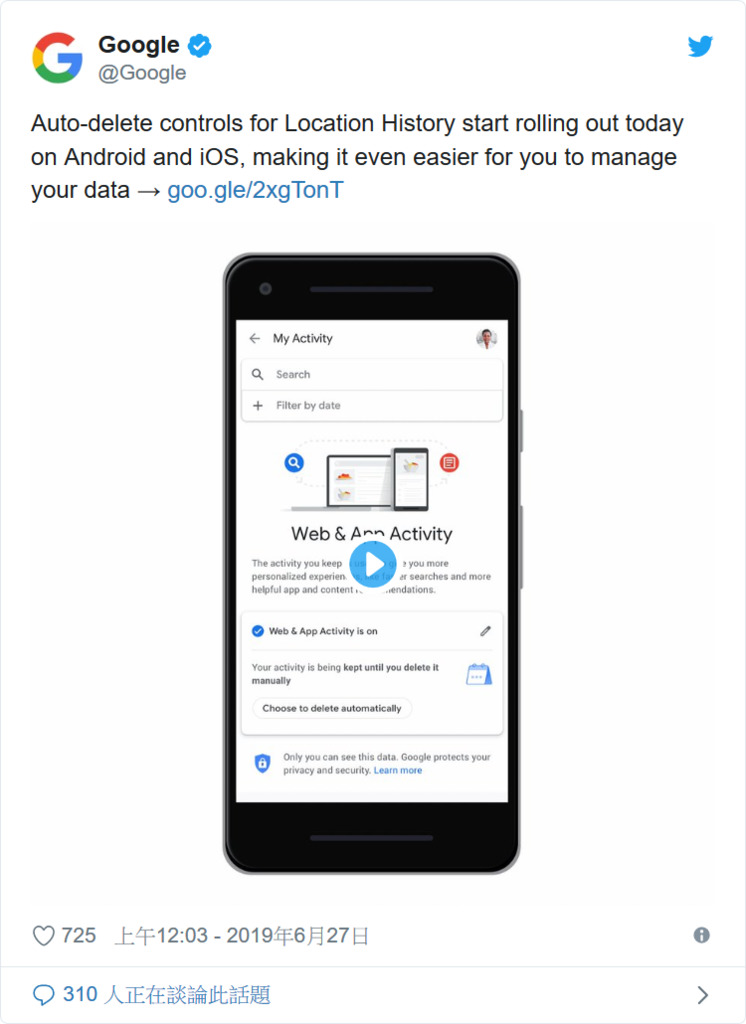 Screenshot_2019-09-21 Google自動刪除「行蹤位置紀錄」新功能！自訂清理保障私隱(1).png.png