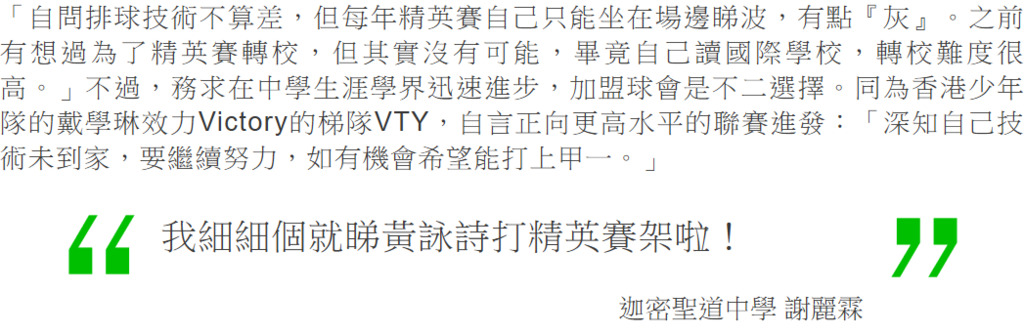Screenshot_2019-09-23 【女排專訪一】學業？訓練？精英賽？ 中學生的排球想像與現實.png.png