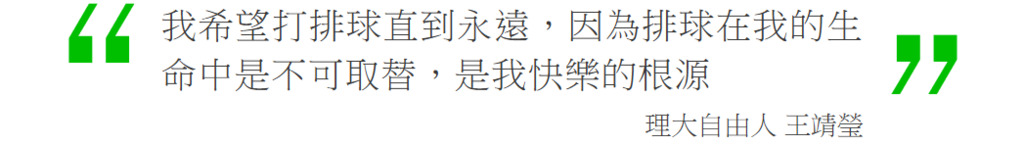 Screenshot_2019-09-23 【女排專訪二】「當打」有期限？ 大專生的夢想交戰.png.png