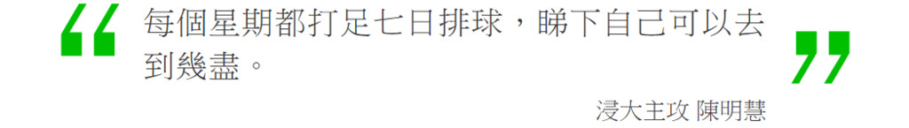 Screenshot_2019-09-23 【女排專訪二】「當打」有期限？ 大專生的夢想交戰.png.png
