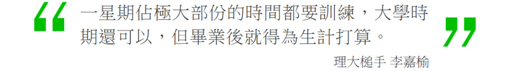 Screenshot_2019-09-23 【女排專訪二】「當打」有期限？ 大專生的夢想交戰(1).png.png