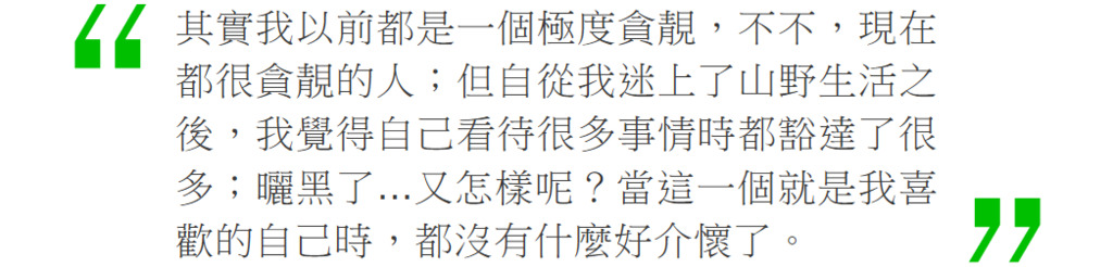 Screenshot_2019-09-28 【山系】呼吸山野自由空氣 總是治療都市壓力之靈藥.png.png