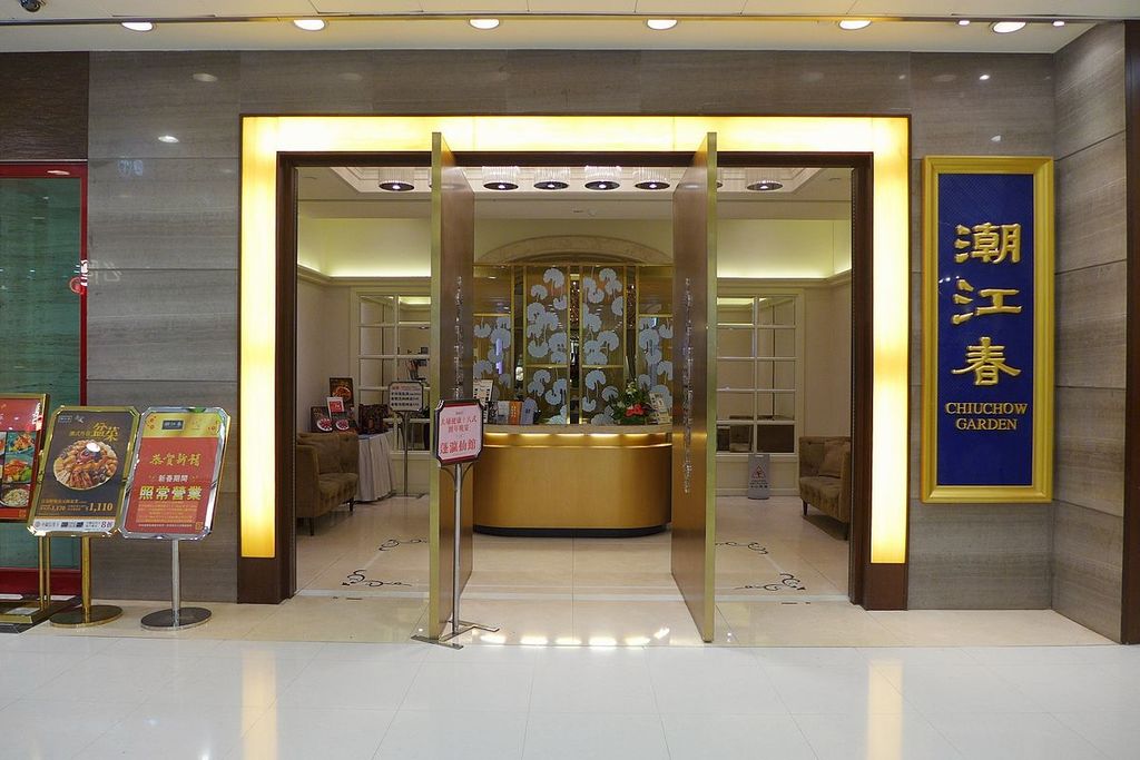 潮江春.jpg