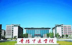 中國大陸  貴陽中醫藥大學.jpg
