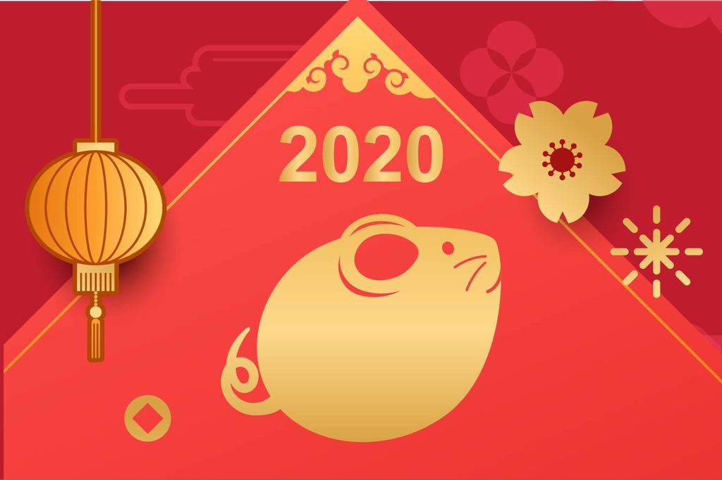 2020新年快樂