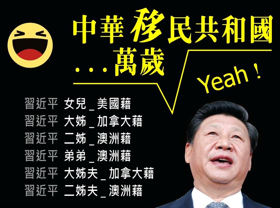 _中華移民共和國.jpg