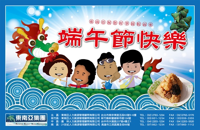 端午節快樂.jpg