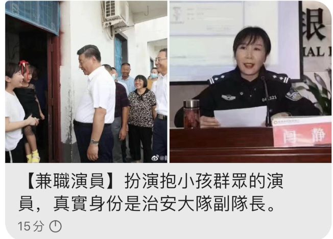 習近平8月18日前往安徽視察，有網友發現一名女性受災戶神似當地公安。.jpg.jpg