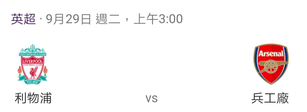 兵工廠對利物浦 大圖.jpg