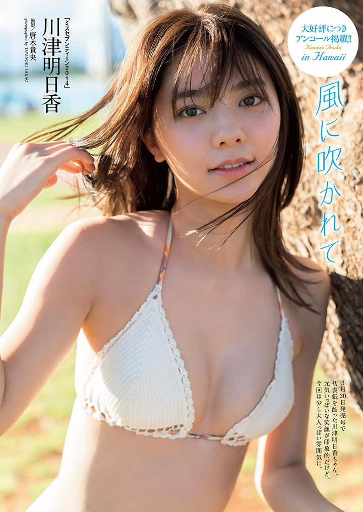 h-kawazu-asuka-01.jpg
