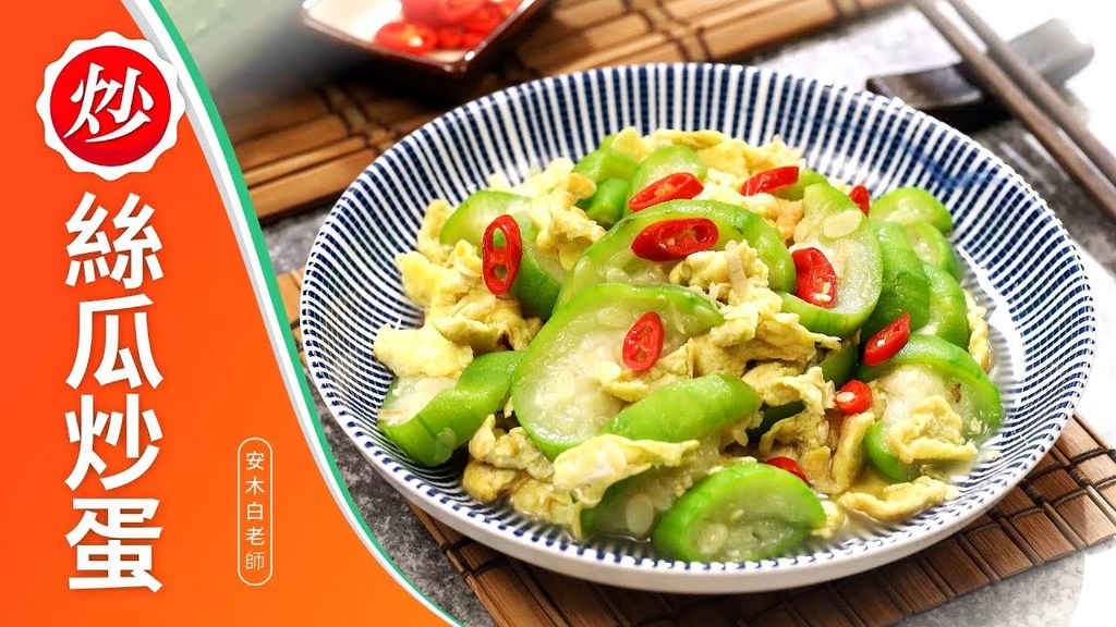 絲瓜炒蛋.jpg