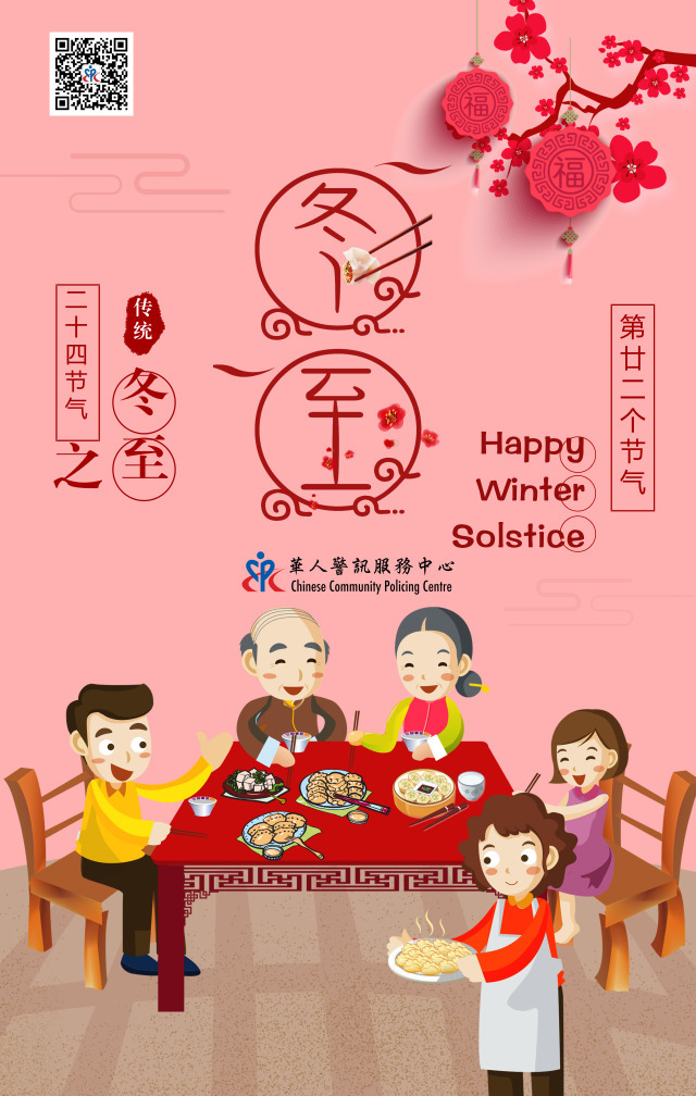 winter_solstice2018_手机海报_2018.12.22.jpg