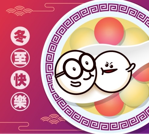 冬至.jpg