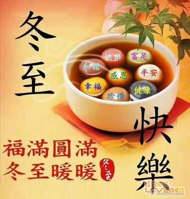 祝大家冬至快樂2020.jpg