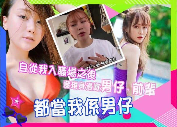 自爆被性侵經歷 譚杏藍鼓起勇氣剖白男友零反應.jpg