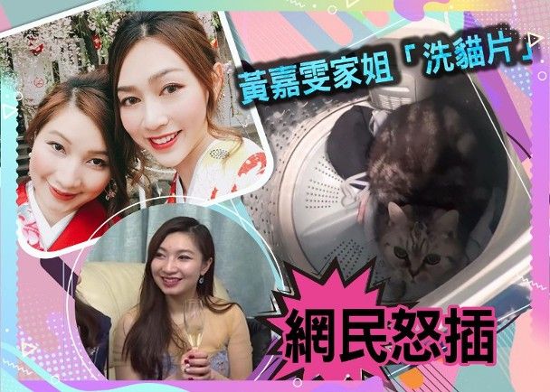 【突發】黃嘉雯家姐涉殘酷對待動物 警拘一女子.jpg