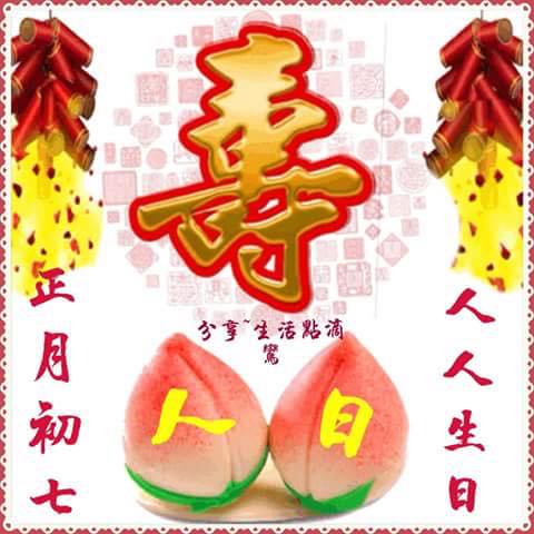 人人生日.jpg