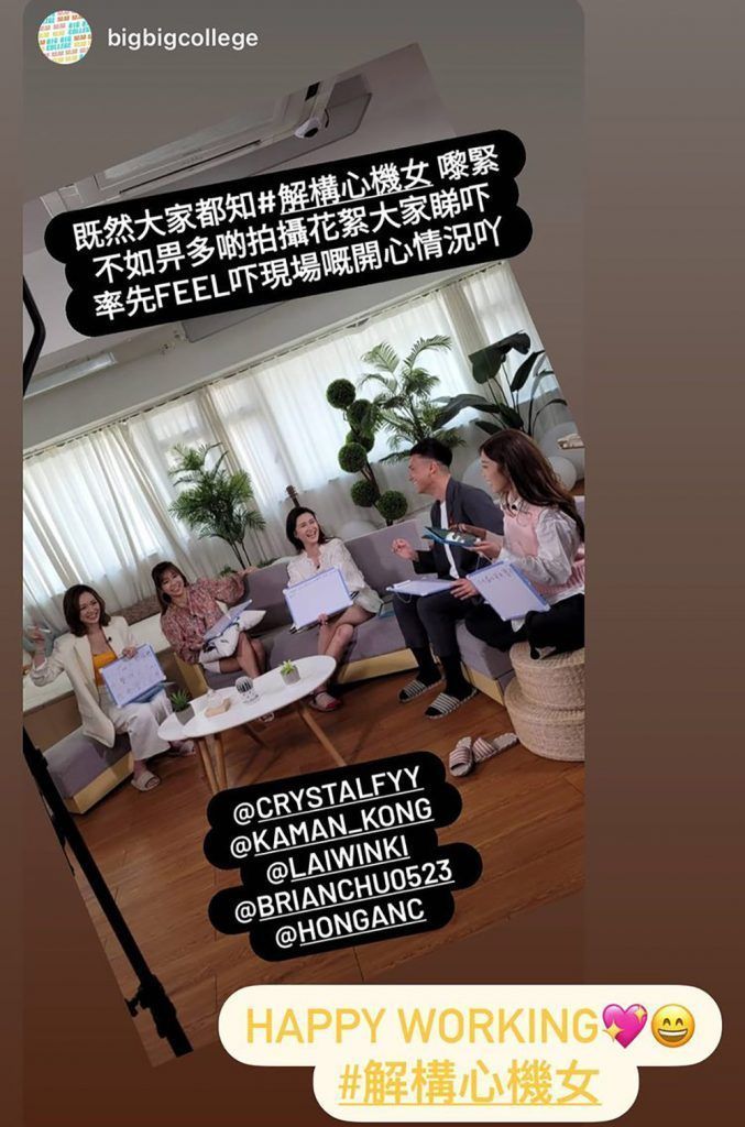 6 又引用無綫「Big Big College」的IG圖片，話自己「HAPPY WORKING」，不過這張相揭示了原來兩人拍節目時，中間都隔住個何雁詩。.jpg.jpg