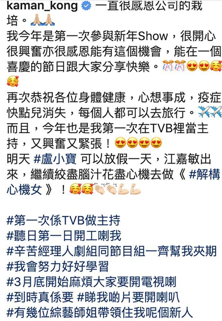 11 江嘉敏發長文同時宣傳新劇《黯夜守護者》入面的角色「盧小寶」，以及今次新節目《解構心機女》，仲話節目中有幾位綜藝師姐帶領住佢呢個新人。.jpg.jpg