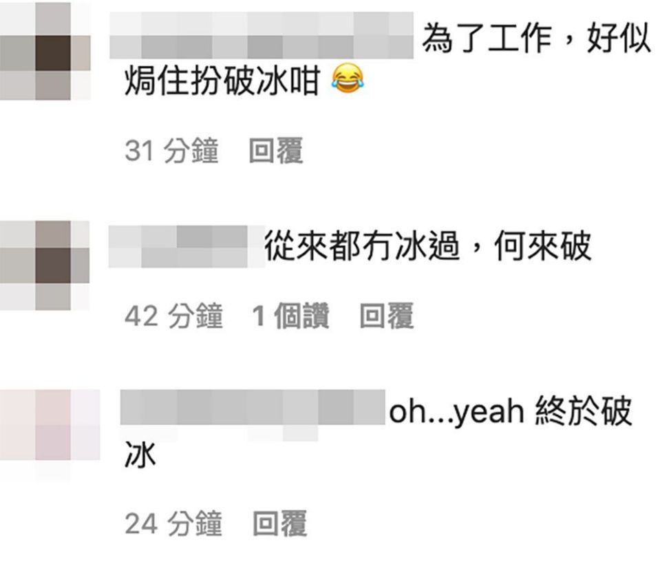 9 又話佢哋「好似焗住扮破冰」。.jpg