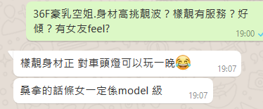 36F豪乳空姐 (2).jpg