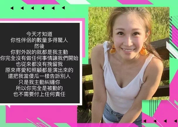 1 麥貝夷疑控訴男友出軌：你性伴侶的數量多得驚人！.jpg