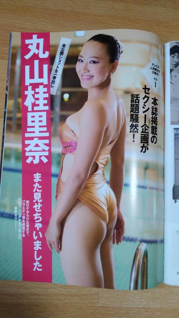 丸山桂里奈3.jpg