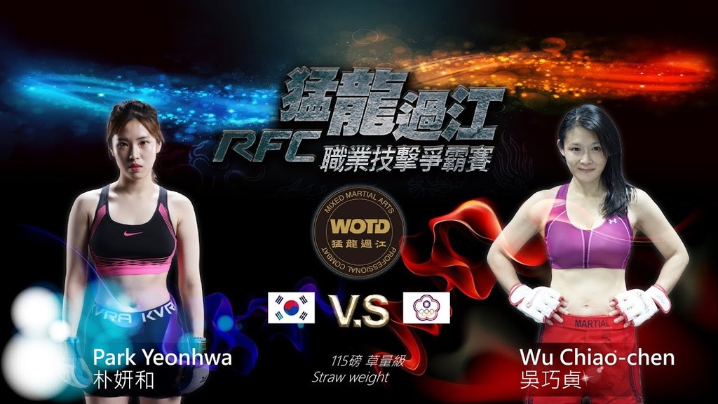 吳巧貞 Wu Chiao-chen VS 朴妍和.jpg
