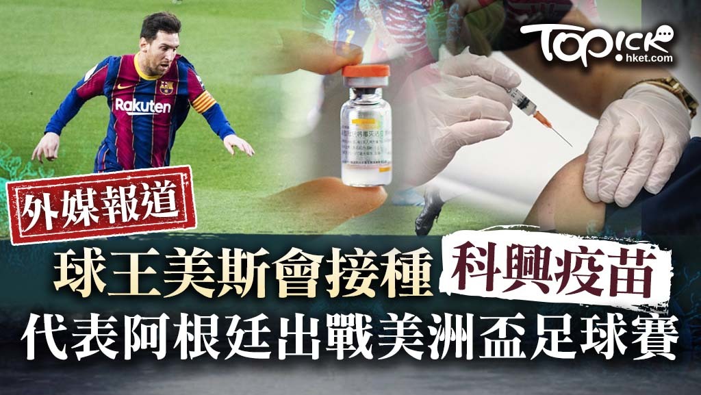 Messi_thumb_20210430_ch_1024.jpg