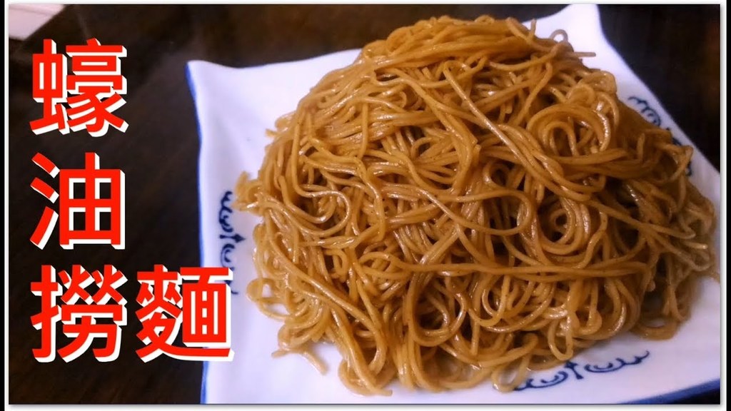 蠔油捞面.jpg