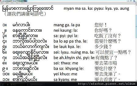 緬甸文.jpg