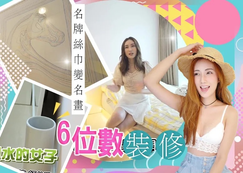 蔡嘉欣公開閨房 晒名牌靚畫勁擺風水陣.jpg