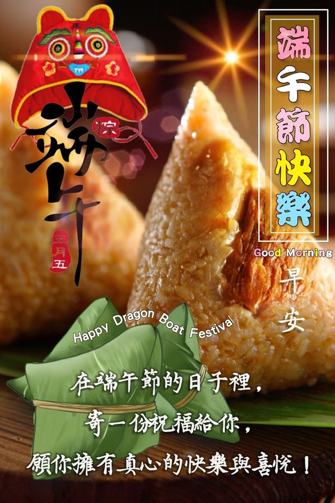 端午節愉快 !.jpg