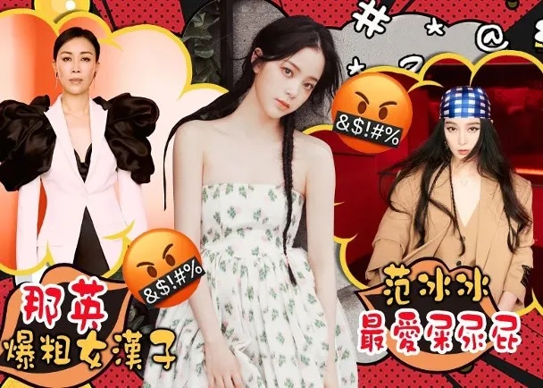 1粗口女王揭秘！清純歐陽娜娜原來係臭四？.jpg