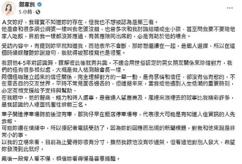 雞排妹發長文回應「小三風波」。.jpg