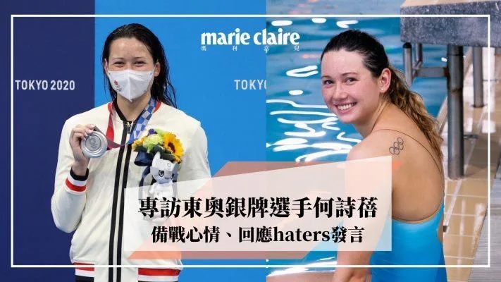 1 東京奧運專訪游泳銀牌選手何詩蓓 備戰心情.jpg