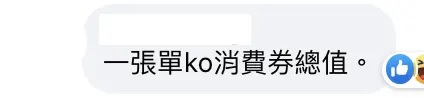 4 食個茶記就將$5000消費券食完，仲要畀凸.jpg