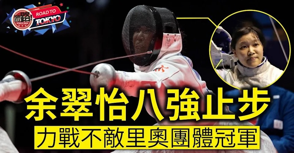 余翠怡不敵里奧冠軍無緣爭牌 明轉戰團體賽.jpg