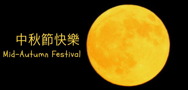 mid-autumn2.jpg