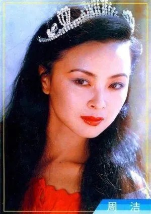 3 周潔驚傳已經離世。.jpg