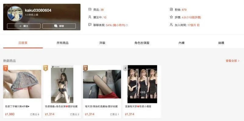 2 長瀨昆妮用「一生一世」的諧音訂價。（圖／蝦皮賣場）.jpg