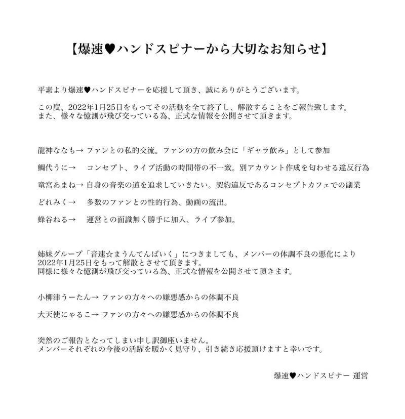 3 「爆速♥ハンドスピナー」與姊妹團「音速★まうんてんばいく」宣布解散。（圖／翻攝推特）.jpg.jpg