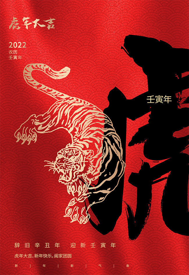 農曆虎年快樂.jpg