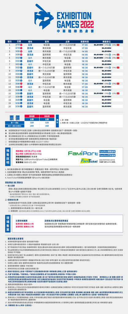 2022熱身賽票務資訊n (1).png