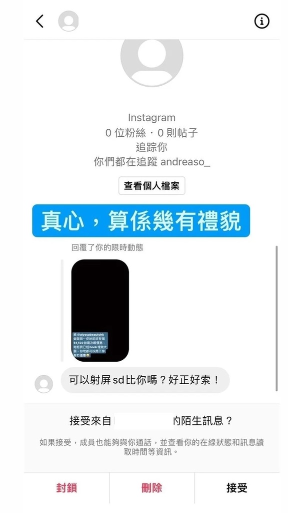 7 仲公開被網友性騷擾inbox message。.jpg