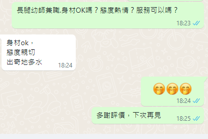 長腿幼師兼職 (3).jpg