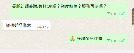 長腿幼師兼職 (2).jpg