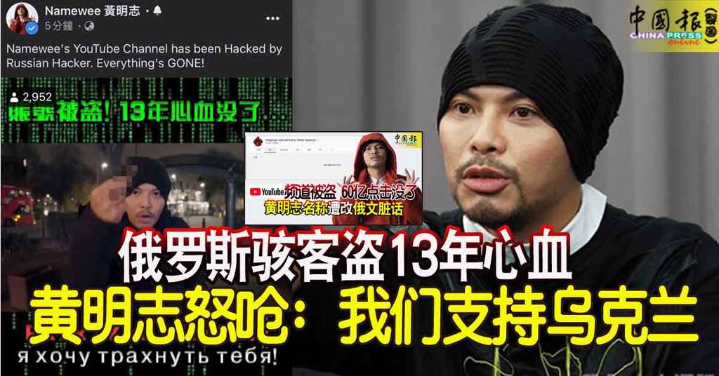 220406CMKfb66-Namewee-Youtube-Hacked.jpg